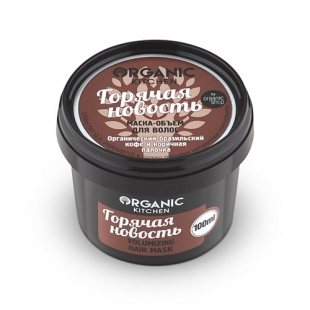 Маска-объем для волос "Горячая новость" Organic Kitchen