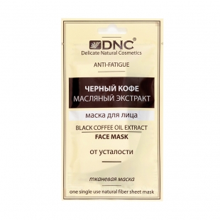 Маска тканевая для лица "Чёрный кофе", масляный экстракт DNC