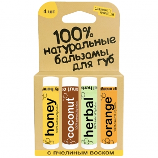 Набор бальзамов для губ "Coconut, медовый, herbal, orange" Сделано пчелой